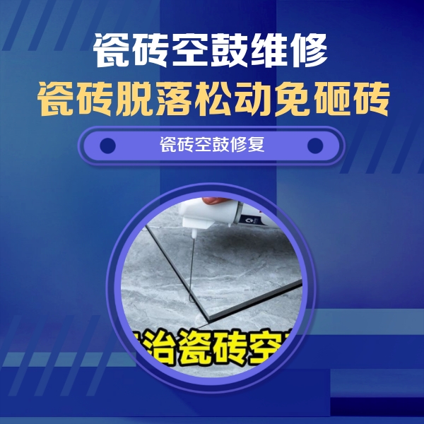 得荣瓷砖空鼓维修公司分享卫生间瓷砖翘边维修的方法